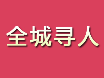 淮安寻找离家人